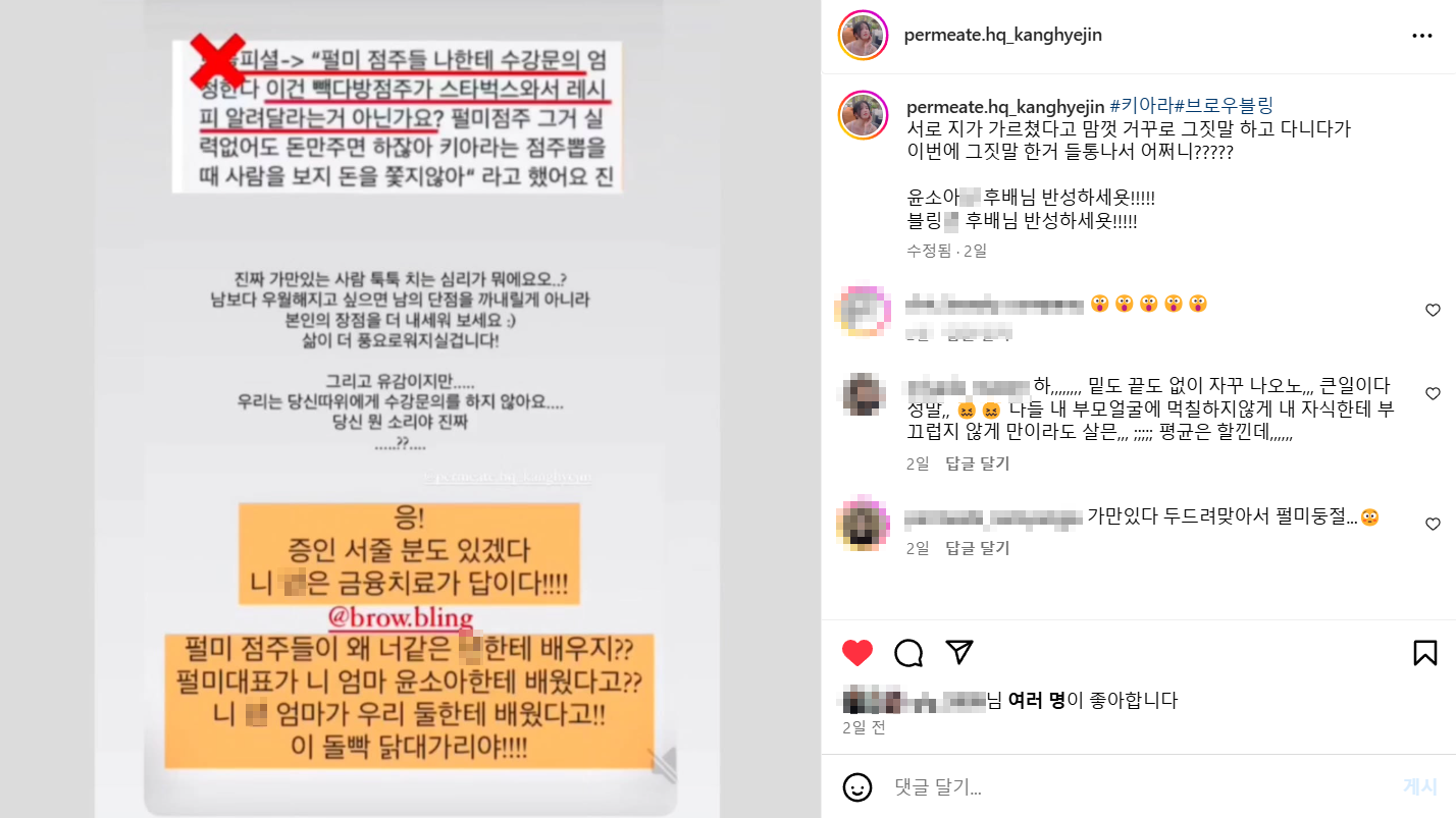 펄미에이트와 키아라, 진실 공방전…뷰티 업계 뒤흔든 폭로와 논란